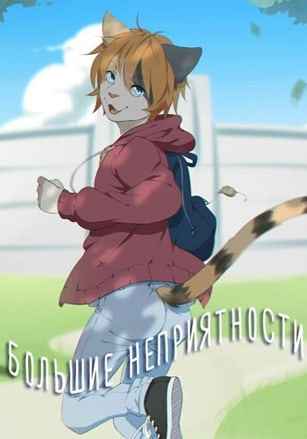 Great Troubles