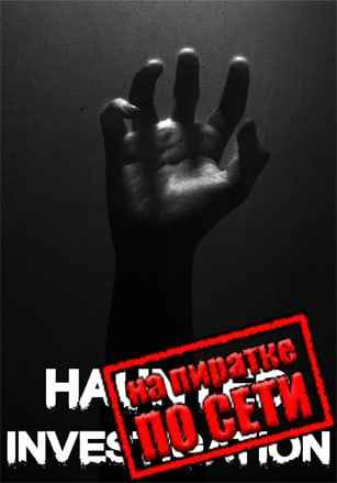 Haunted Investigation по сети