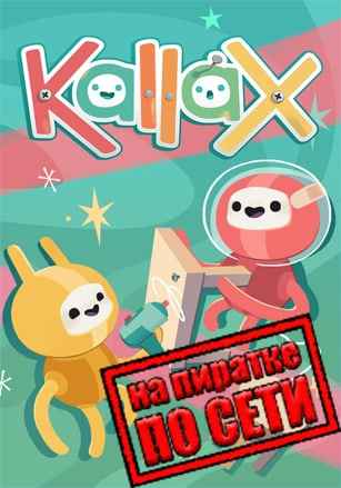 KallaX по сети