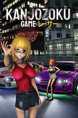Kanjozoku Game