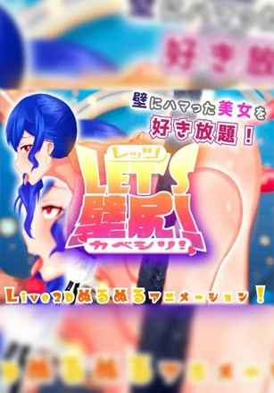 LET'S KABE SHIRI!