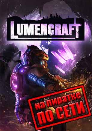 Lumencraft по сети