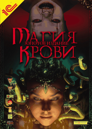 Магия крови