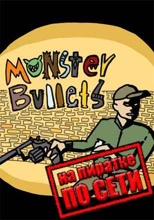 Monster Bullets по сети