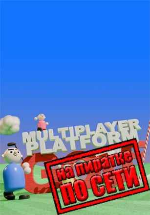 Multiplayer Platform Golf по сети