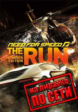 Need for Speed: The Run по сети