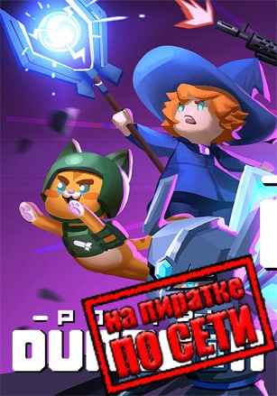 Portal Dungeon по сети