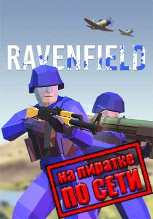 Ravenfield по сети