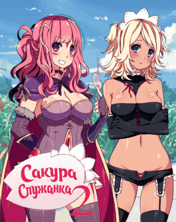 Sakura Maid 2