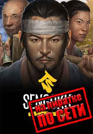 Sengoku Dynasty по сети