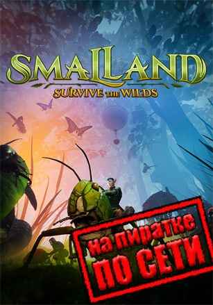 Smalland: Survive the Wilds по сети