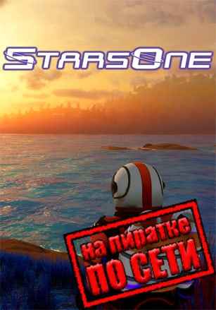StarsOne по сети