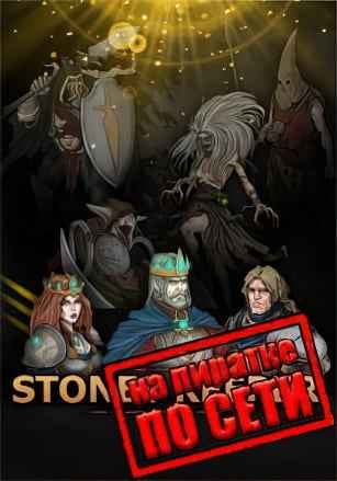 Stones Keeper по сети