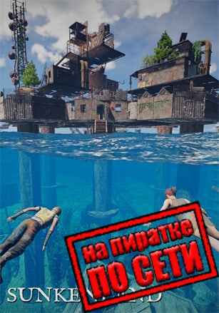 Sunkenland по сети