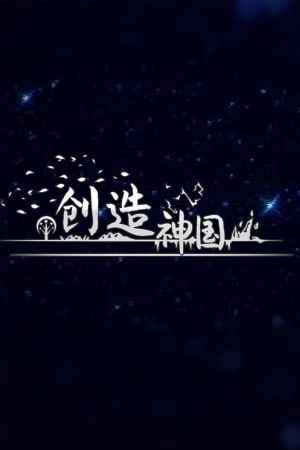 The Kingdom of God