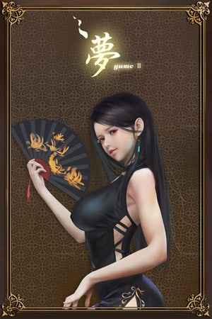 YUME 2: Sleepless Night